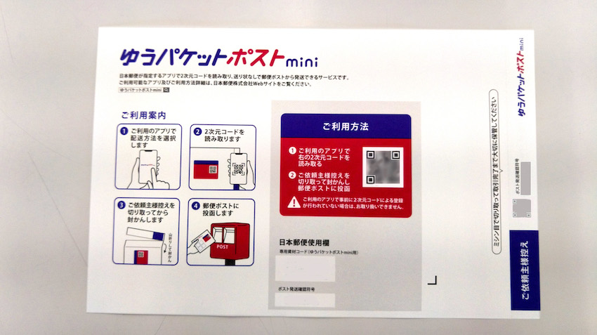 ゆうパケットポストmini の専用封筒は、どこで買えるの？　【 料金 】ゆうパケットポストmini で実際に送ってみた!　使った 感想は・・・【 ヤフオク 】